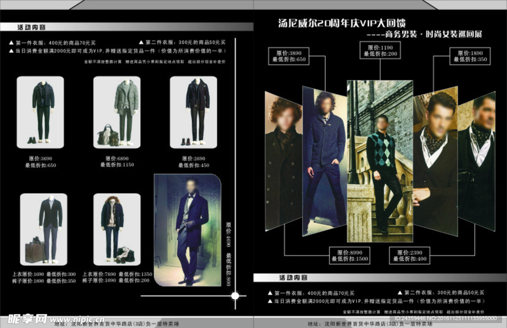 服装宣传单