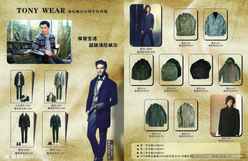 服装宣传单
