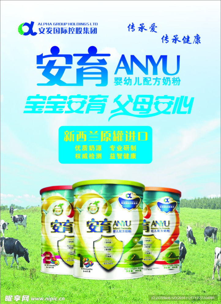 奶粉海报