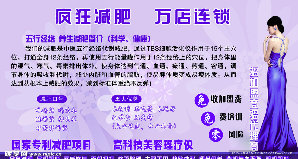 疯狂减肥 万店连锁