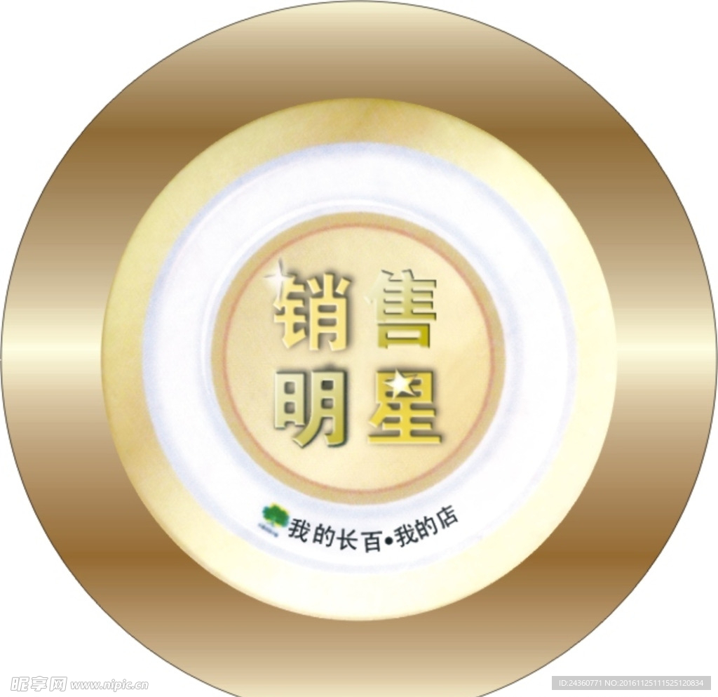 长百大楼胸牌