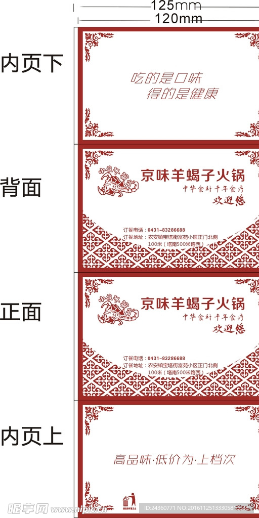 餐巾纸包装设计