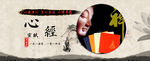 心经banner