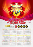 2017年日历海报