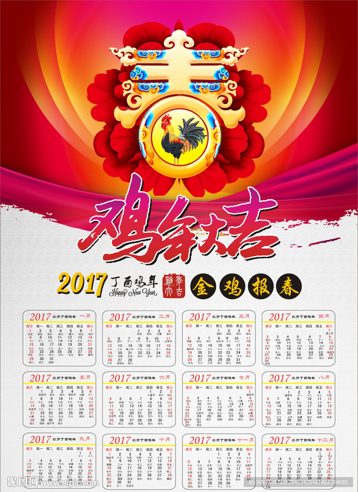 2017年日历海报