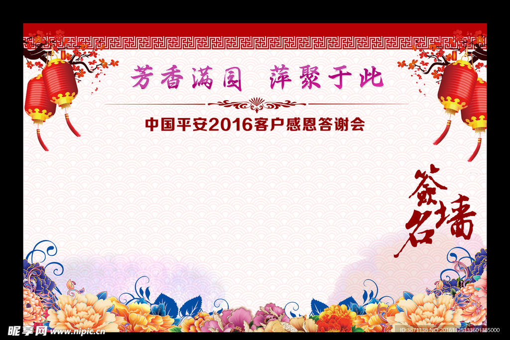 签名墙