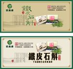 铁皮石斛广告