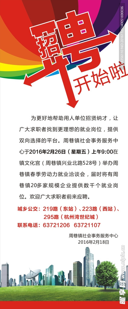 招聘模板