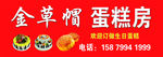 蛋糕店招牌