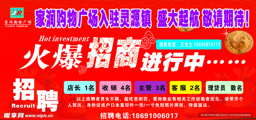 招商招聘广告