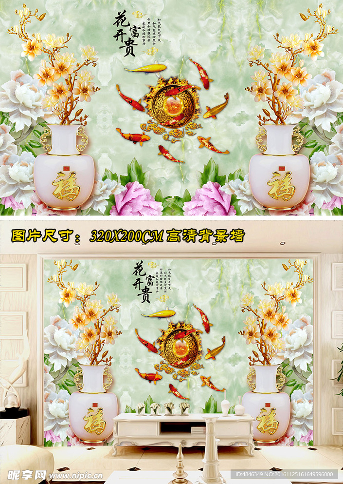 玉雕九鱼图背景墙