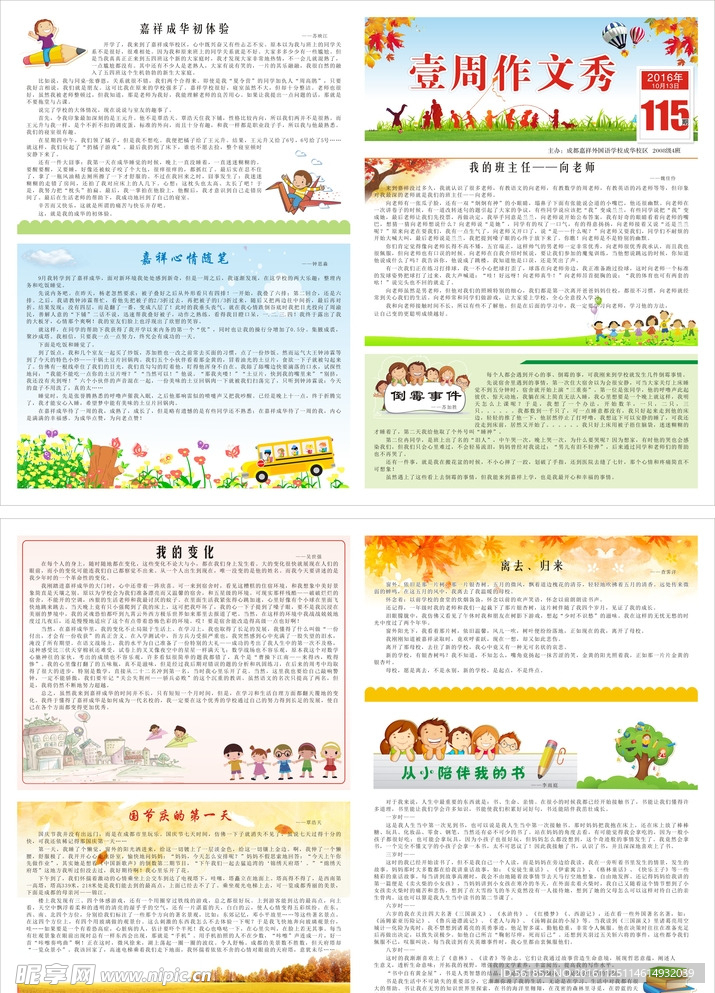 小学期刊 一周作文秀