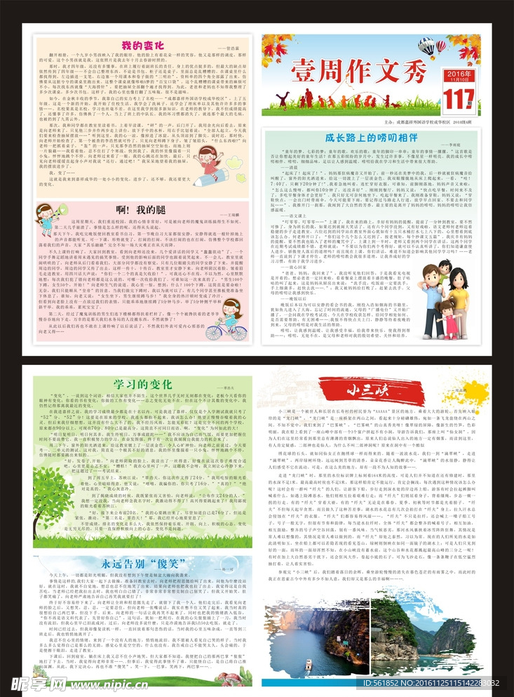 小学期刊 一周作文秀