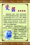 瓷器海报