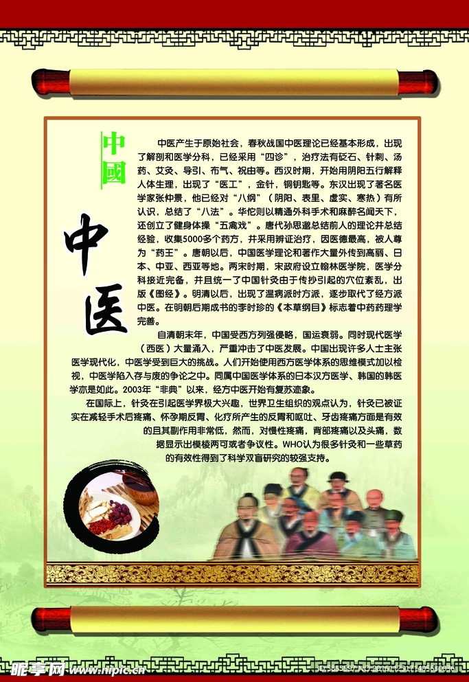 中国中医海报