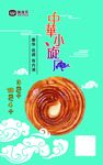 面包海报