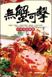 大闸蟹