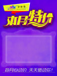 特价展示板 本月特价