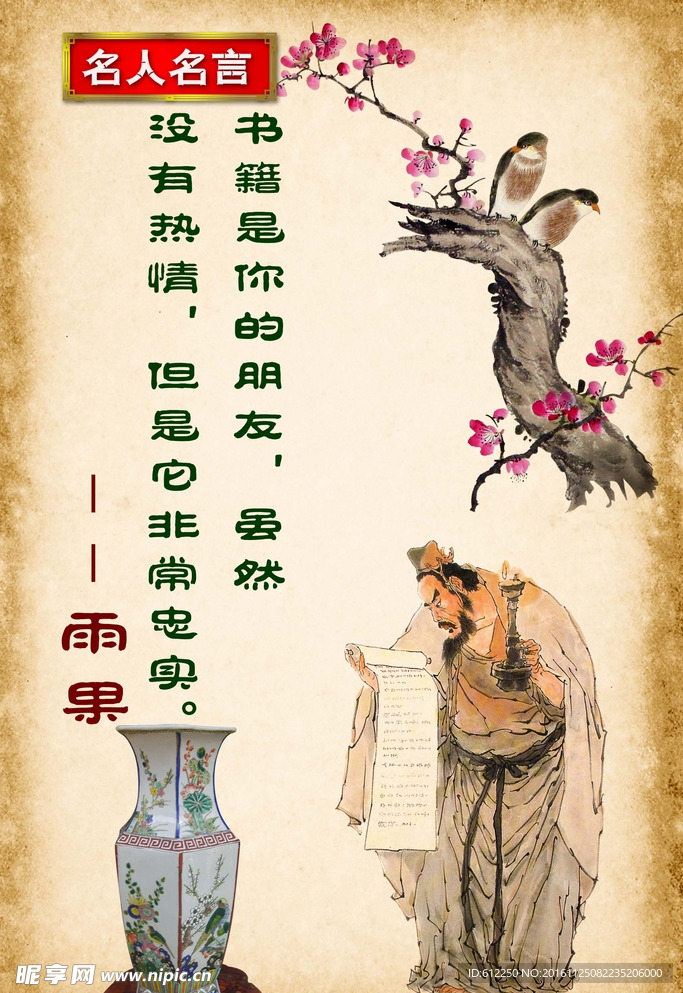 名人名言