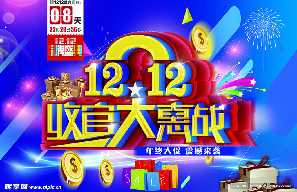 双十二广告