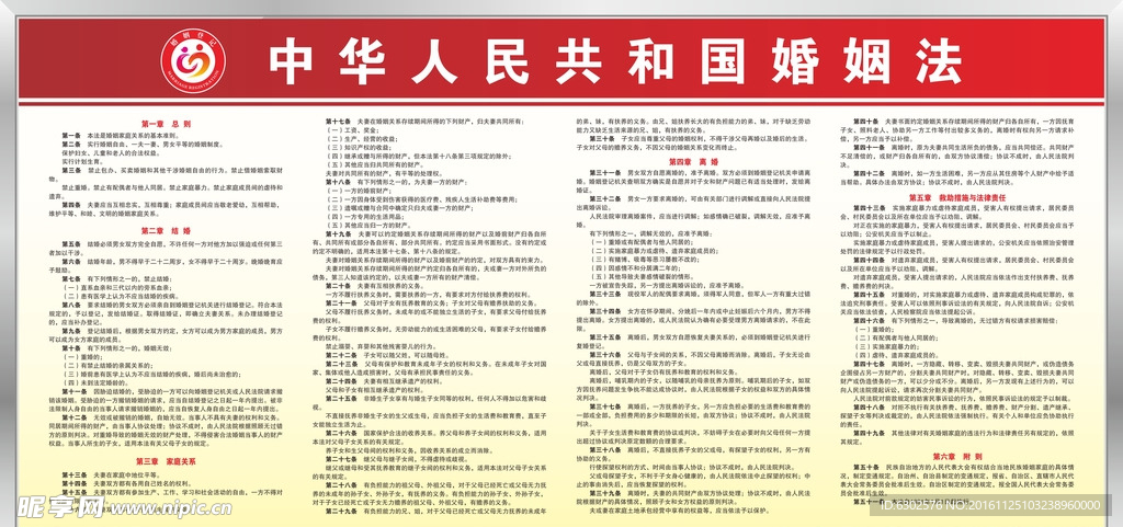 婚姻法