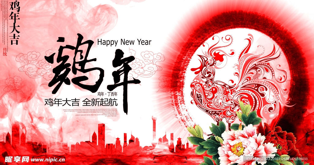 水彩中国风鸡年新年海报