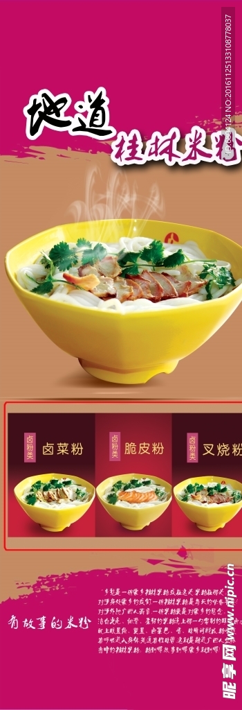 桂林米粉