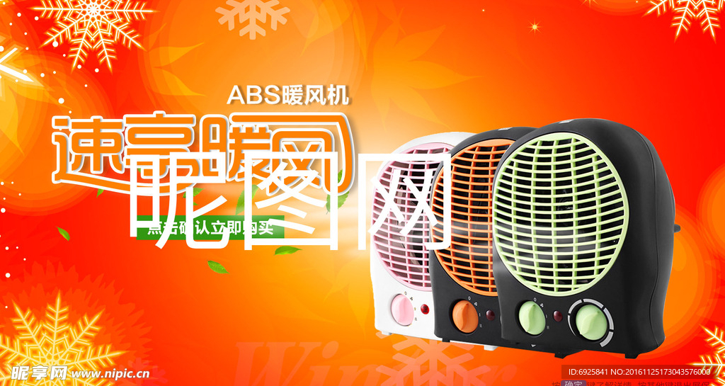 ABS暖风机促销屏保