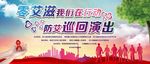 艾滋病巡演