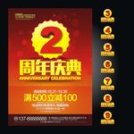 周年庆