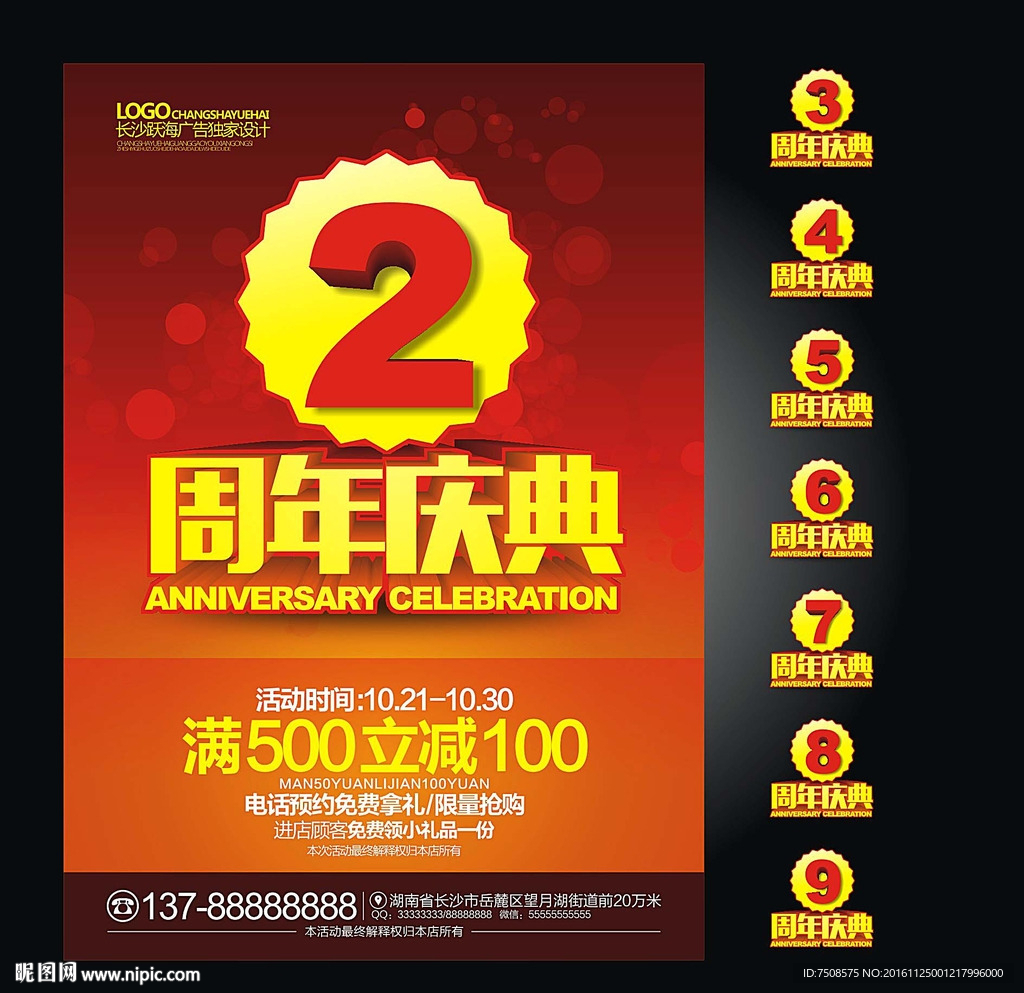 周年庆