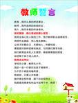 教师誓言
