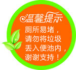 温馨提示牌