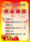 开业酬宾海报