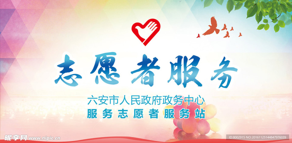 志愿者服务