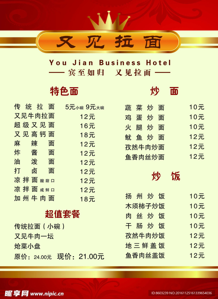又见拉面
