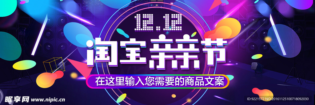 双12活动海报