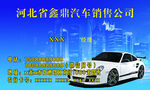 汽车销售名片
