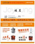 九阳产品名片