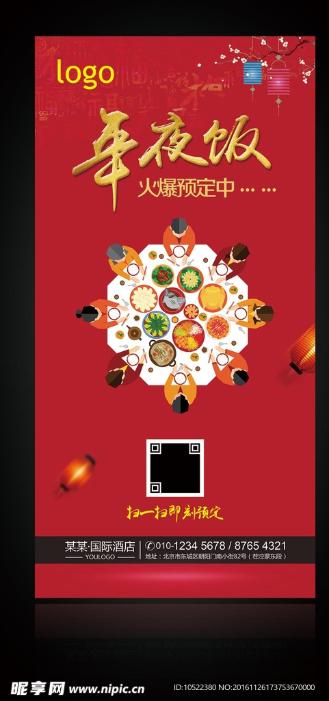 年夜饭海报