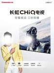 长虹海报