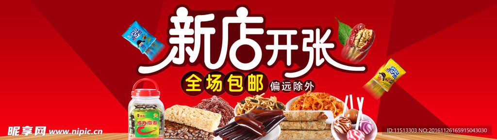 淘宝食品轮播图 全屏海报