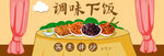 淘宝调味食品 海报轮播图