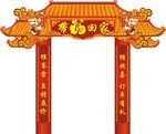 带福回家拱门