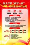 两学一做
