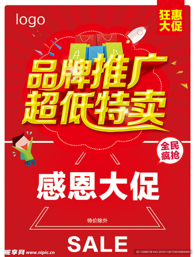 品牌推广