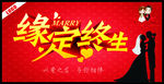 情定终生