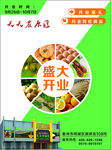 特色农产品 盛大开业