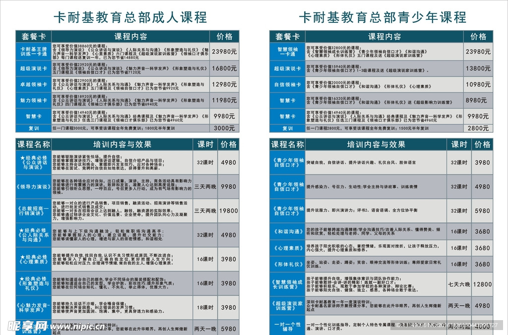 课程表