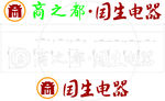 商之都国生电器新标志